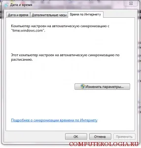 Як змінити час в скайпі