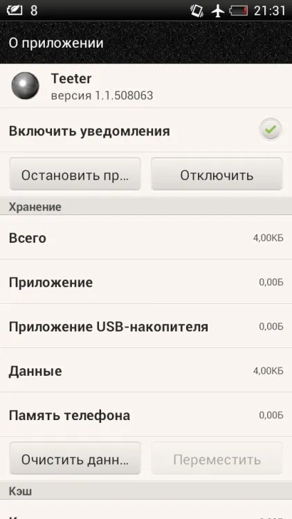 Як позбутися від видаляються додатків (android) Як позбутися від видаляються додатків