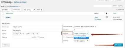 Як змінити шаблон сторінки на сайті wordpress топ (змінити) Як змінити шаблон сторінки на сайті wordpress топ