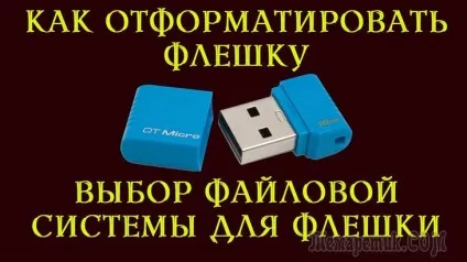 Як змінити файлову систему з fat32 на ntfs (файлову) Як змінити файлову систему з fat32 на ntfs