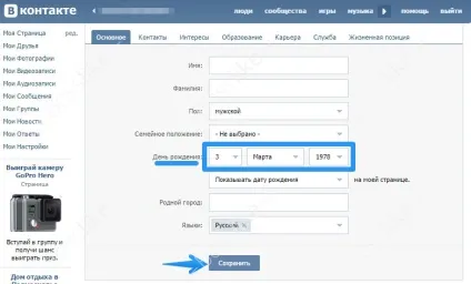 Як змінити вік вконтакте