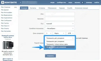 Як змінити вік вконтакте