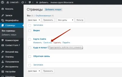 Як змінити шаблон сторінки на сайті wordpress топ (змінити шаблон сторінки) Як змінити шаблон сторінки на сайті wordpress топ