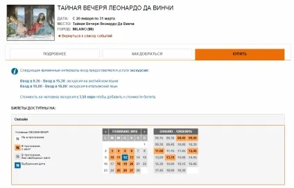 Як купити квиток на «таємну вечерю» в Мілані (купити) Як купити квиток на «таємну вечерю» в Мілані