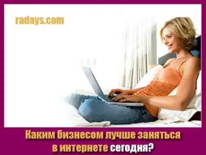 Яким бізнесом зайнятися в інтернеті реалізовані ідеї для кожного! (Бізнесом зайнятися інтернеті) Яким бізнесом зайнятися в інтернеті реалізовані ідеї для кожного!
