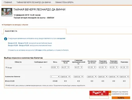 Як купити квиток на «таємну вечерю» в Мілані (купити) Як купити квиток на «таємну вечерю» в Мілані