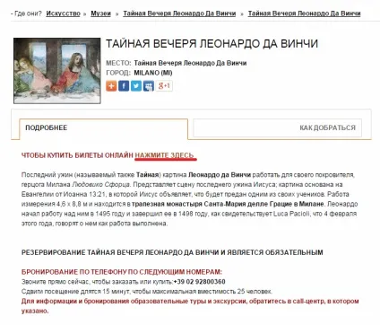 Як купити квиток на «таємну вечерю» в Мілані (вечерю) Як купити квиток на «таємну вечерю» в Мілані