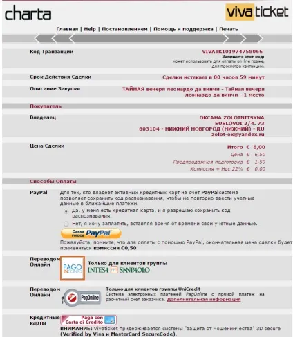 Як купити квиток на «таємну вечерю» в Мілані (квиток) Як купити квиток на «таємну вечерю» в Мілані