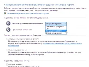 Як налаштувати режим роботи комп'ютера після натискання кнопки живлення (роботи) Як налаштувати режим роботи комп'ютера після натискання кнопки живлення
