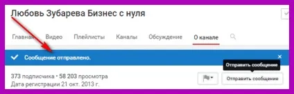 Як написати особисті повідомлення на youtube личка на ютубі, блог любови Зубарєва (youtube) Як написати особисті повідомлення на youtube личка на ютубі, блог любови Зубарєвої