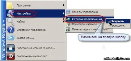 Як налаштувати wi-fi на два ноутбука - як це налаштувати - каталог статей (праву кнопку вибираємо) Як налаштувати wi-fi на два ноутбука - як це налаштувати - каталог статей