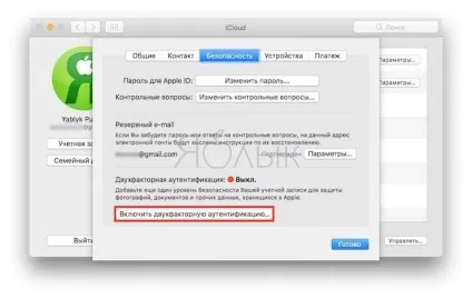 Як налаштувати двухфакторную аутентифікацію apple id на iphone, ipad і mac, новини iphone, ipad і (новини apple) Як налаштувати двухфакторную аутентифікацію apple id на iphone, ipad і mac, новини iphone, ipad і