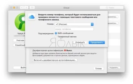 Як налаштувати двухфакторную аутентифікацію apple id на iphone, ipad і mac, новини iphone, ipad і (аутентифікацію) Як налаштувати двухфакторную аутентифікацію apple id на iphone, ipad і mac, новини iphone, ipad і