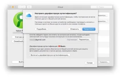Як налаштувати двухфакторную аутентифікацію apple id на iphone, ipad і mac, новини iphone, ipad і (поради і секрети) Як налаштувати двухфакторную аутентифікацію apple id на iphone, ipad і mac, новини iphone, ipad і