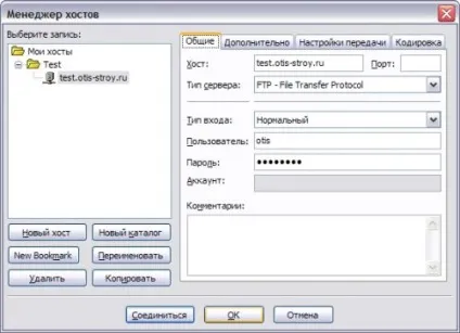 Як налаштувати ftp робота з фтп клієнтами - ячайнік - сайт для справжніх чайників (правою кнопкою миші) Як налаштувати ftp робота з фтп клієнтами - ячайнік - сайт для справжніх чайників