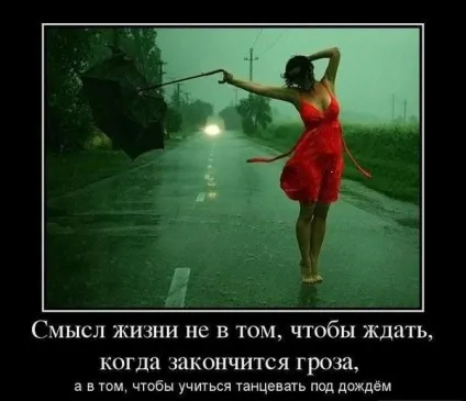 Як навчитися дівчині танцювати під дощем і не падати в калюжі