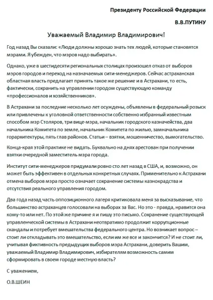 Як написати лист путину з проханням про допомогу (допомоги) Як написати лист путину з проханням про допомогу