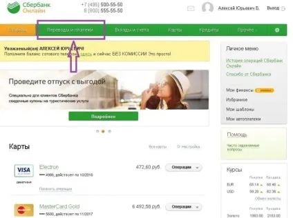 Як оплатити воду через ощадбанк онлайн (воду) Як оплатити воду через ощадбанк онлайн