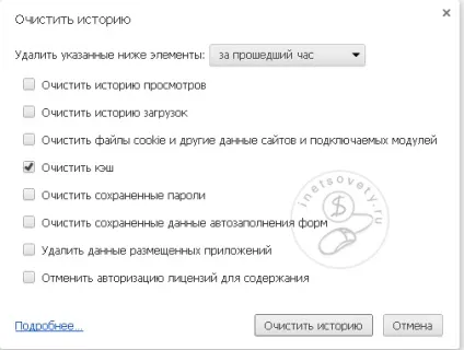Як очистити кеш браузера опера, мозила, хром, internet explorer (internet) Як очистити кеш браузера опера, мозила, хром, internet explorer