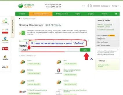 Як оплатити воду через ощадбанк онлайн (доступ особистого профілю) Як оплатити воду через ощадбанк онлайн