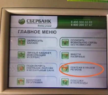 Як оплатити штраф гибдд через термінал ощадбанку по - карті (як оплатити) Як оплатити штраф гибдд через термінал ощадбанку по - карті