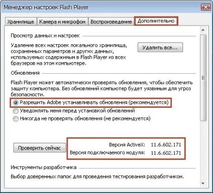 Як оновити adobe flash player для opera докладна інструкція (player) Як оновити adobe flash player для opera докладна інструкція