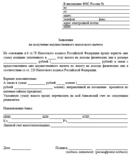 Як оформити податкове вирахування за покупку дачі (податкове вирахування при покупці дачного будинку) Як оформити податкове вирахування за покупку дачі