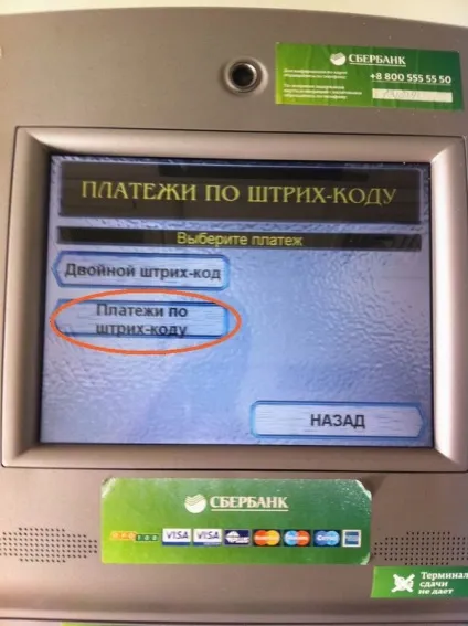 Як оплатити штраф гибдд через термінал ощадбанку по - карті (платежі сбербанк) Як оплатити штраф гибдд через термінал ощадбанку по - карті