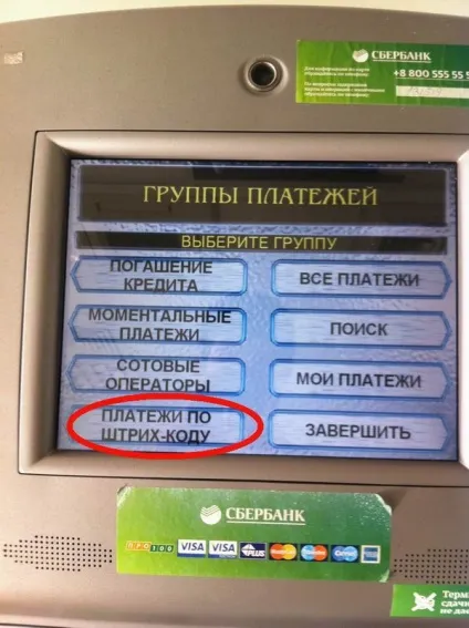 Як оплатити штраф гибдд через термінал ощадбанку по - карті (штраф) Як оплатити штраф гибдд через термінал ощадбанку по - карті