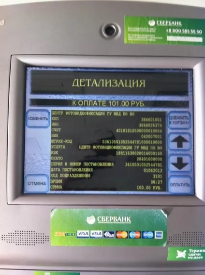 Як оплатити штраф гибдд через термінал ощадбанку по - карті (спосіб прийому) Як оплатити штраф гибдд через термінал ощадбанку по - карті