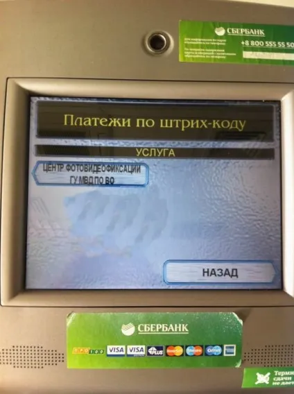 Як оплатити штраф гибдд через термінал ощадбанку по - карті (платежі) Як оплатити штраф гибдд через термінал ощадбанку по - карті