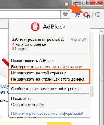 Як відключити adblock в браузері opera 1 (opera) Як відключити adblock в браузері opera 1