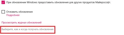 Як відключити автоматичне оновлення в windows 10 керівництво (Даний варіант настройки) Як відключити автоматичне оновлення в windows 10 керівництво