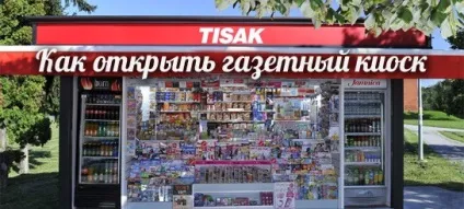 Як відкрити газетний кіоск (кіоск) Як відкрити газетний кіоск
