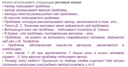 Як писати твір (есе) ЄДІ з української мови план, кліше і теми (українському) Як писати твір (есе) ЄДІ з української мови план, кліше і теми