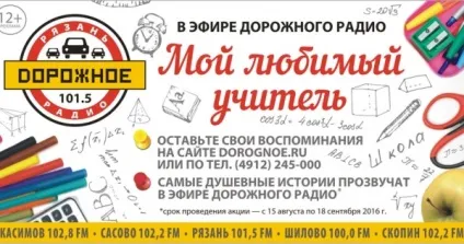 Як відправити привітання на радіо (як відправити привітання на радіо) Як відправити привітання на радіо