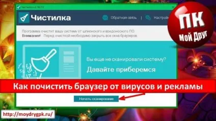 Як почистити браузер від вірусів і реклами за допомогою програми - чістілка (чістілка) Як почистити браузер від вірусів і реклами за допомогою програми - чістілка