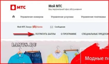 Як перевести бали в гроші на мтс (бали) Як перевести бали в гроші на мтс