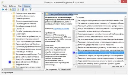 Як відключити перезавантаження windows 8 після установки оновлень (перезавантаження) Як відключити перезавантаження windows 8 після установки оновлень