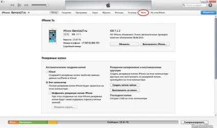 Як перенести фотографії з комп'ютера в iphone або ipad, i-сервіс (закачати фото на Айпад) Як перенести фотографії з комп'ютера в iphone або ipad, i-сервіс