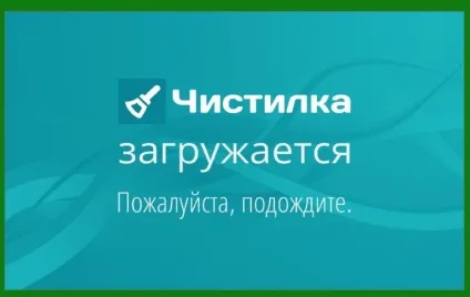 Як почистити браузер від вірусів і реклами за допомогою програми - чістілка (чістілка) Як почистити браузер від вірусів і реклами за допомогою програми - чістілка