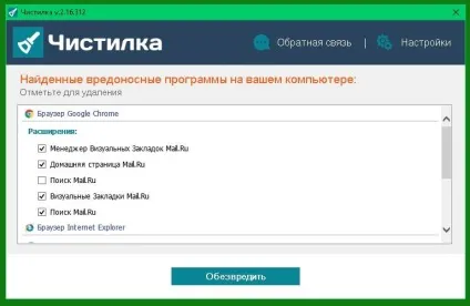 Як почистити браузер від вірусів і реклами за допомогою програми - чістілка (чістілка) Як почистити браузер від вірусів і реклами за допомогою програми - чістілка