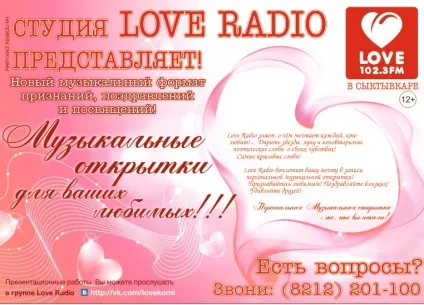 Як відправити привітання на радіо (як відправити привітання на радіо) Як відправити привітання на радіо