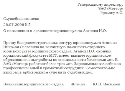Як писати службові записки зразок службових листів (службових) Як писати службові записки зразок службових листів