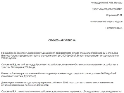 Як писати службові записки зразок службових листів (службових) Як писати службові записки зразок службових листів