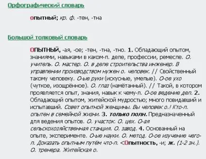 Як пишеться недосвідчений - або - недосвідчений (досвідчений) Як пишеться недосвідчений - або - недосвідчений