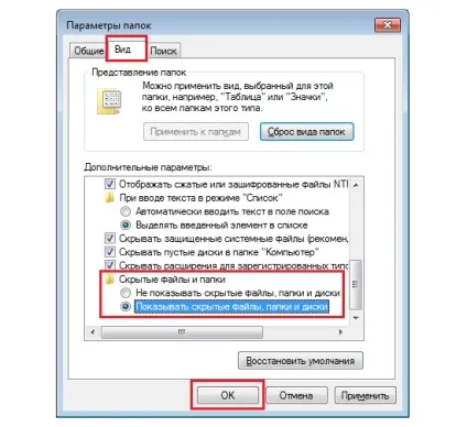 Як відкрити приховані папки і файли (windows 7) (файли) Як відкрити приховані папки і файли (windows 7)