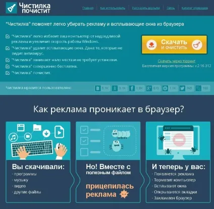 Як почистити браузер від вірусів і реклами за допомогою програми - чістілка (чістілка) Як почистити браузер від вірусів і реклами за допомогою програми - чістілка