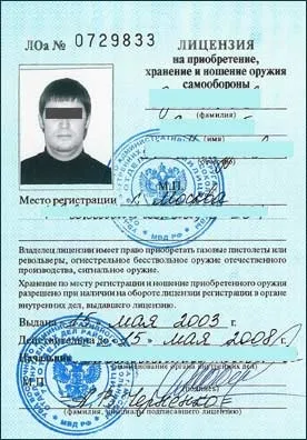 Як отримати ліцензію на травматичну зброю який термін дії ліцензії (як отримати ліцензію на травматичну зброю отримання ліцензії на травматичну зброю продовження ліцензії на травматичну зброю) Як отримати ліцензію на травматичну зброю який термін дії ліцензії