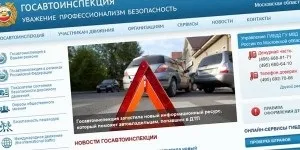 Як подати скаргу в гибдд онлайн через інтернет на неправильну парковку (відправити скаргу в гибдд по інтернету) Як подати скаргу в гибдд онлайн через інтернет на неправильну парковку